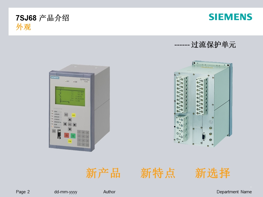 7SJ68多功能微机保护产品介绍.ppt_第2页