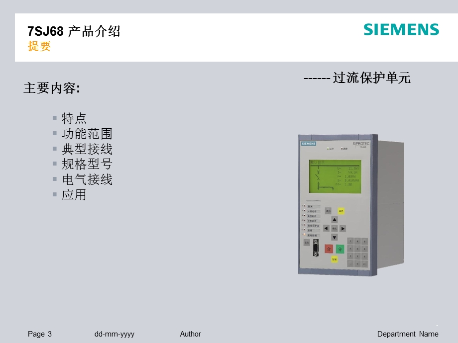 7SJ68多功能微机保护产品介绍.ppt_第3页