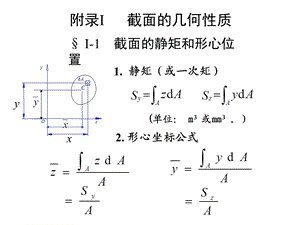 《截面几何性质》PPT课件.ppt