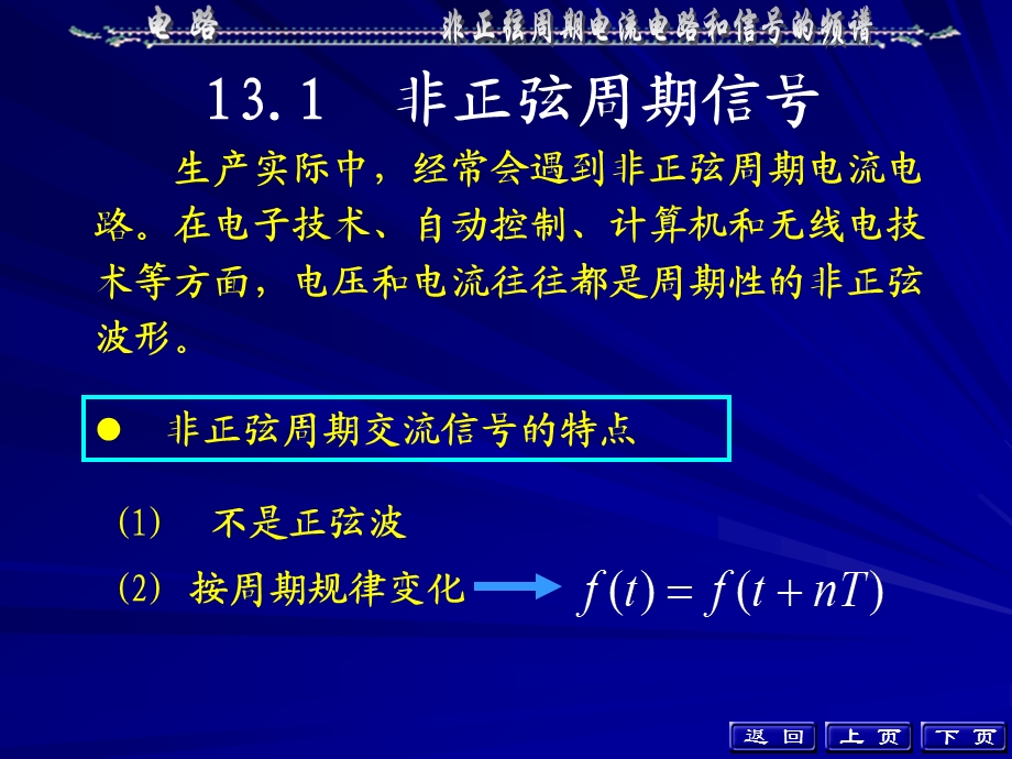 邱关源电路第十三章.ppt_第3页