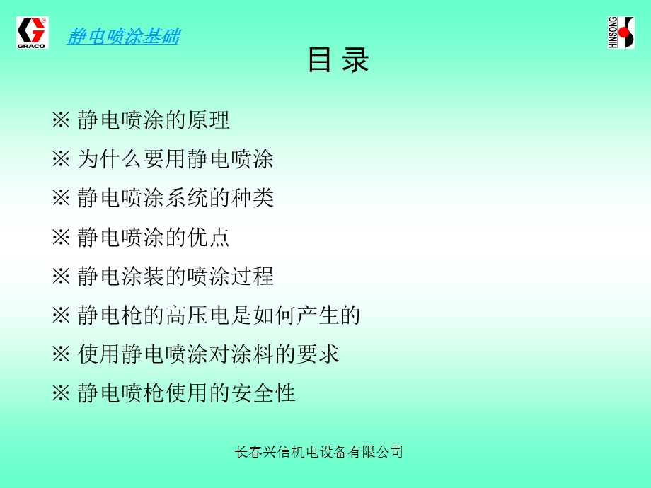 《基础静电喷涂》PPT课件.ppt_第2页