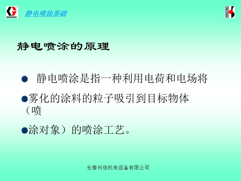 《基础静电喷涂》PPT课件.ppt_第3页