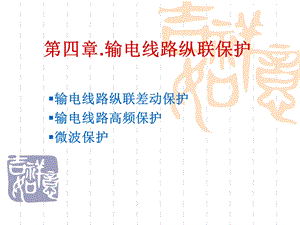 《差动保护》PPT课件.ppt