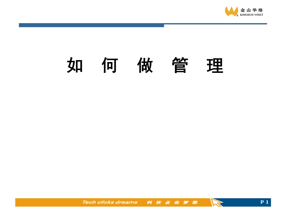 如何做领导.ppt_第1页