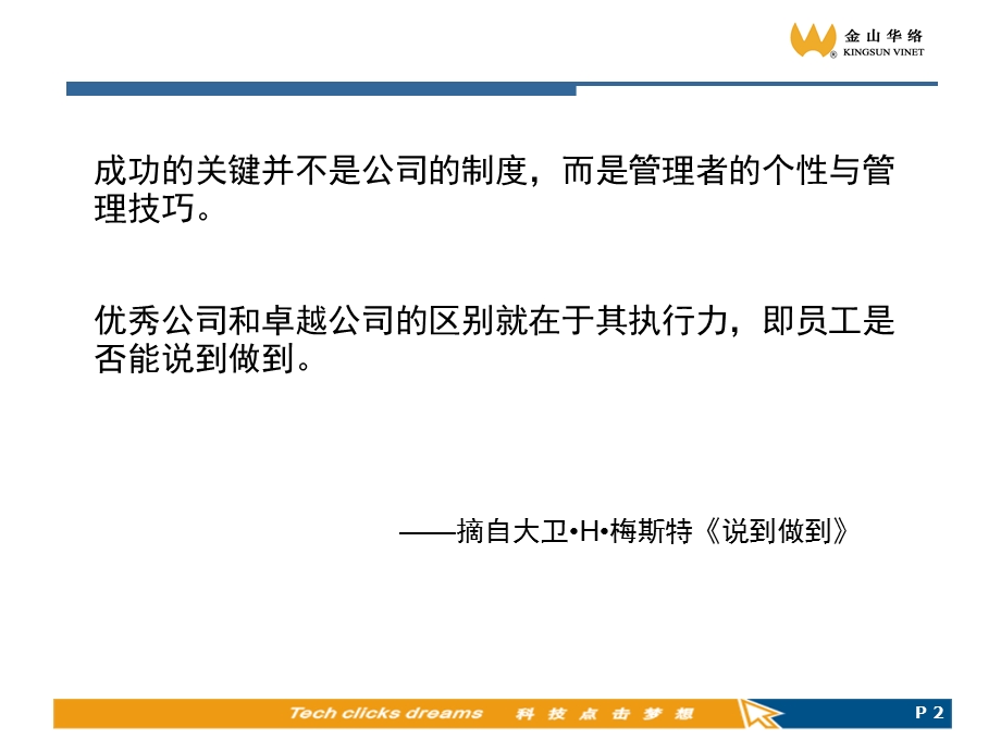 如何做领导.ppt_第2页