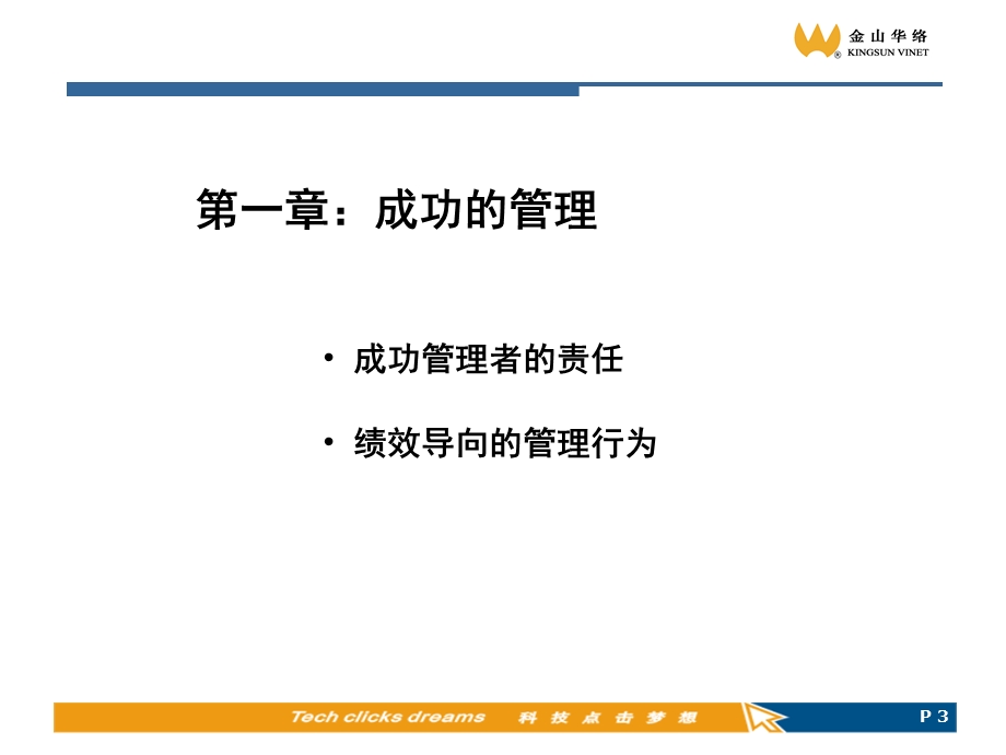 如何做领导.ppt_第3页