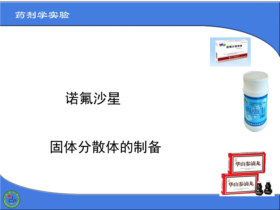 《实验四分散体》PPT课件.ppt_第1页