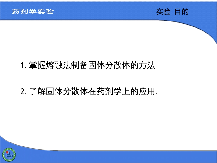 《实验四分散体》PPT课件.ppt_第2页