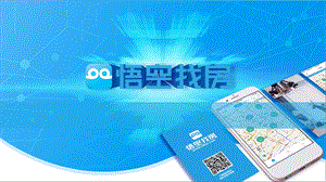 《悟空找房介绍》PPT课件.ppt