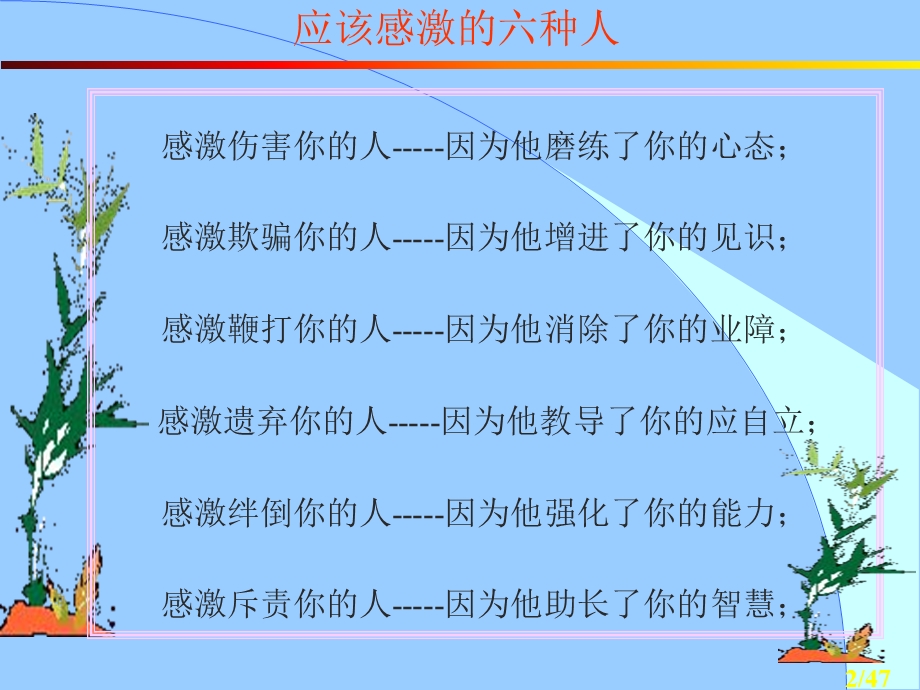 《工作心态教育》PPT课件.ppt_第2页