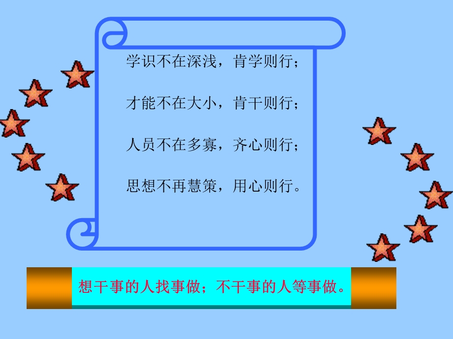 《工作心态教育》PPT课件.ppt_第3页