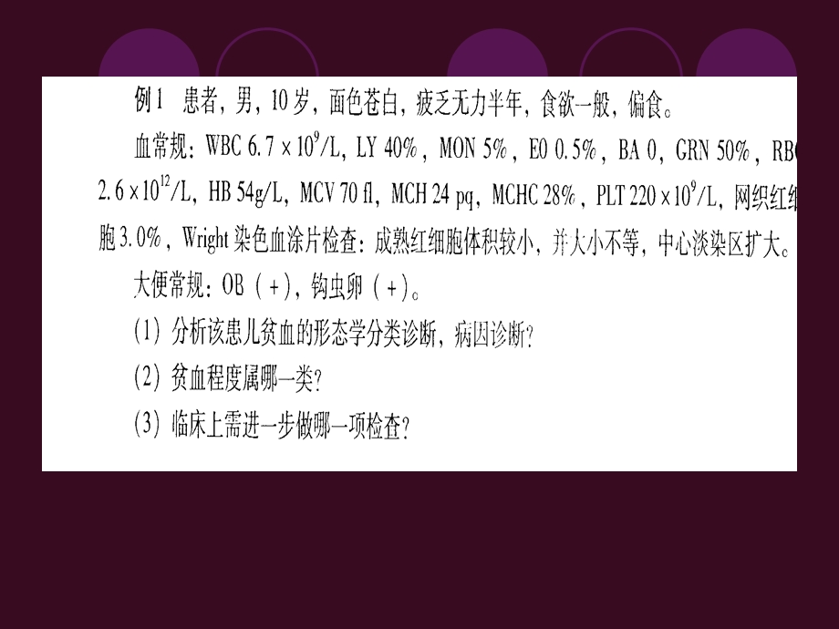 《化验单分析》PPT课件.ppt_第2页