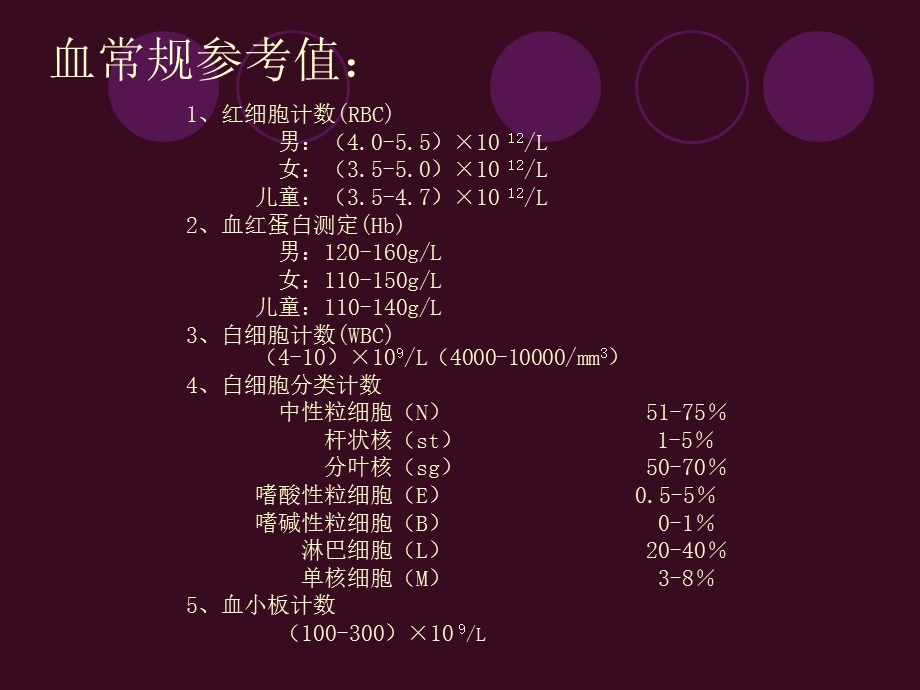 《化验单分析》PPT课件.ppt_第3页