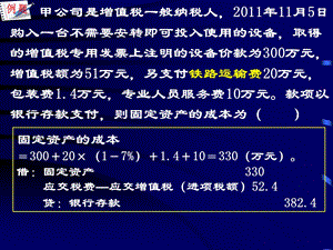 《固定资产例题》PPT课件.ppt