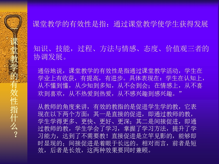 如何创建师生互动的有效课堂.ppt_第2页