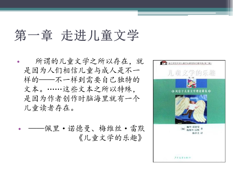 《儿童文学》PPT课件.ppt_第2页