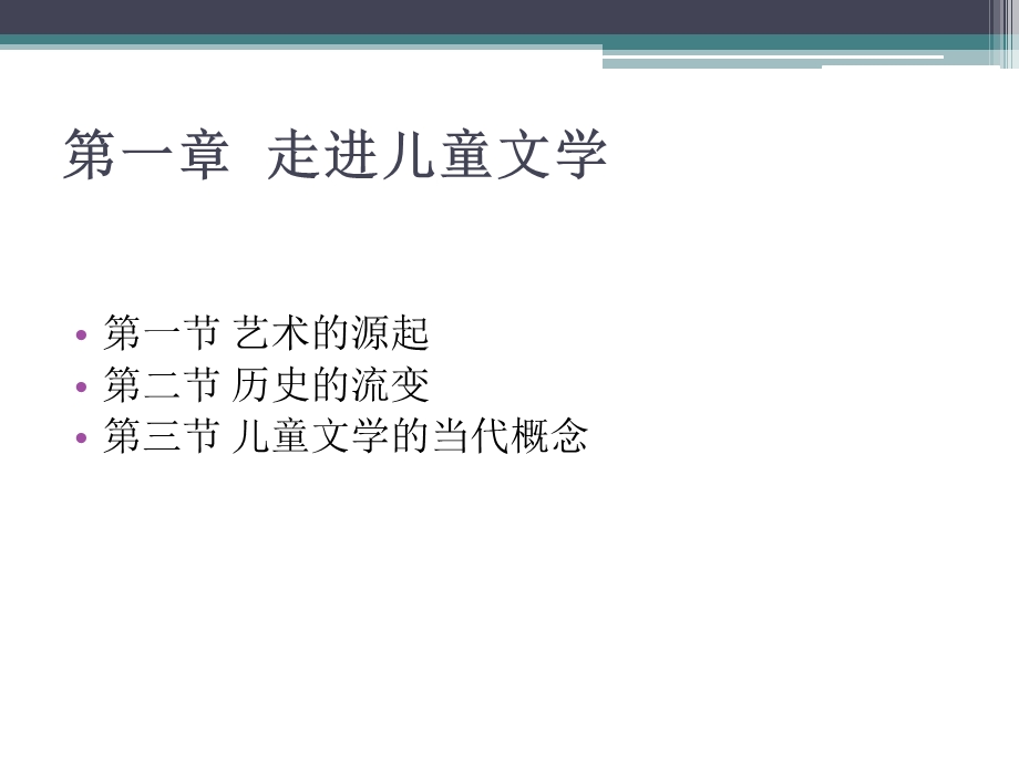 《儿童文学》PPT课件.ppt_第3页