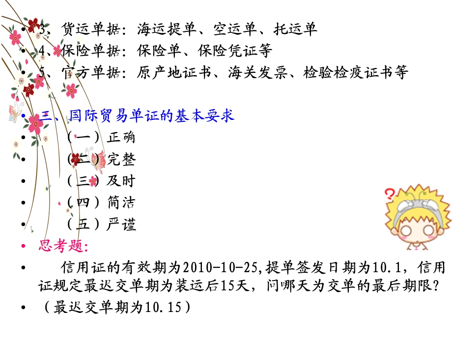 《国贸单证概述》PPT课件.ppt_第3页