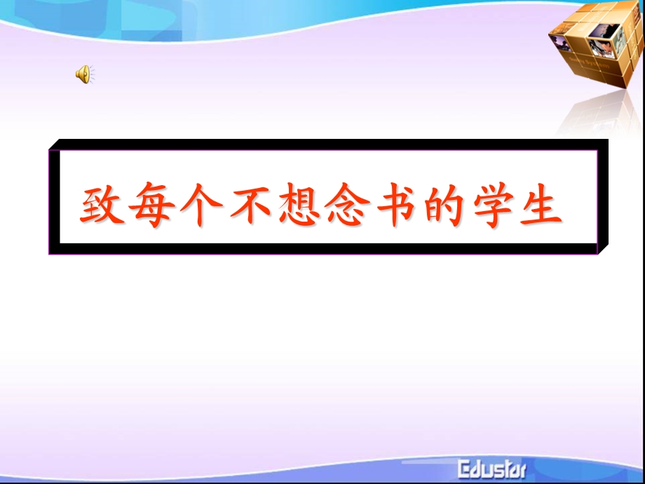 《中学生励志短》PPT课件.ppt_第1页