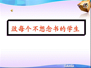 《中学生励志短》PPT课件.ppt