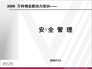 《安全管理》PPT课件.ppt