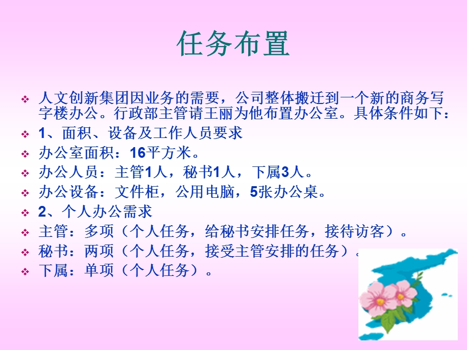 《安排办公室布局》PPT课件.ppt_第2页