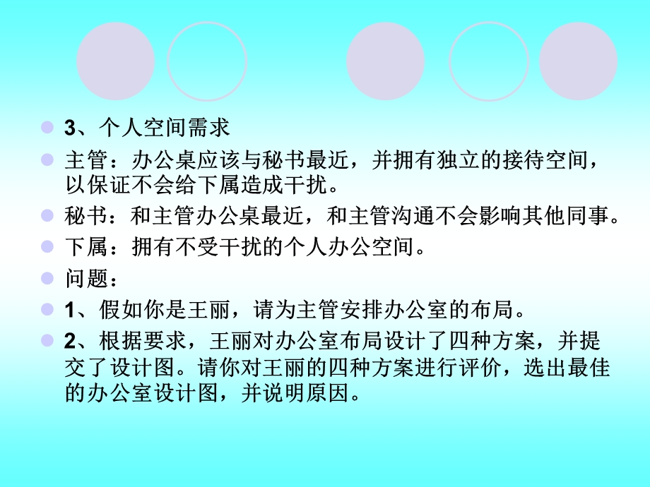 《安排办公室布局》PPT课件.ppt_第3页