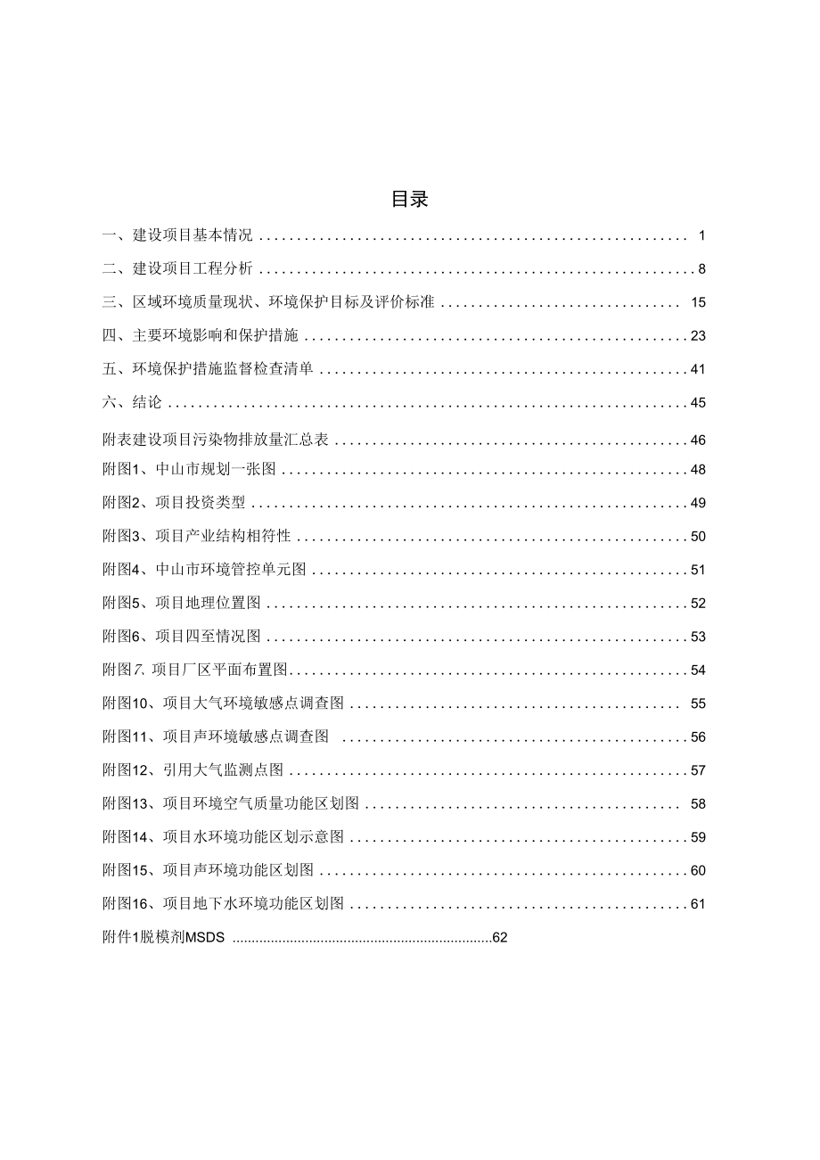 年产电机支架、电机转子、烤盘和发热盘共2160万个新建项目环境影响报告表.docx_第1页