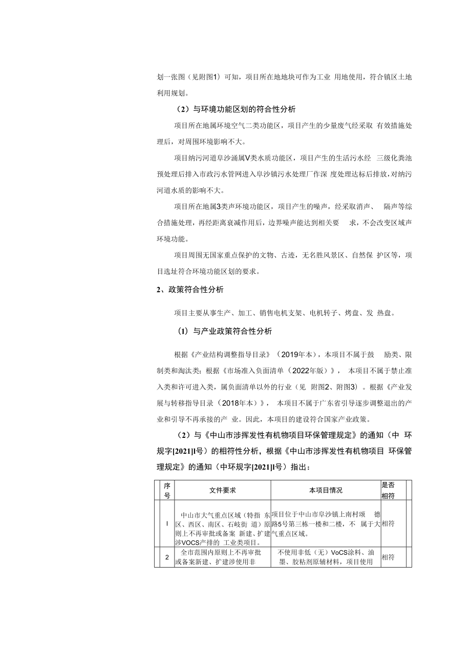 年产电机支架、电机转子、烤盘和发热盘共2160万个新建项目环境影响报告表.docx_第3页