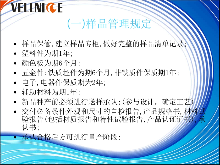 维尔霓斯之供应商品质管理规定.12.12.ppt_第3页