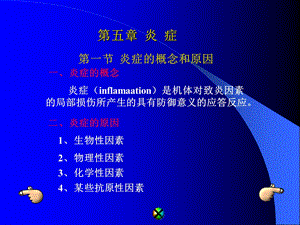 《动物病理学》PPT课件.ppt