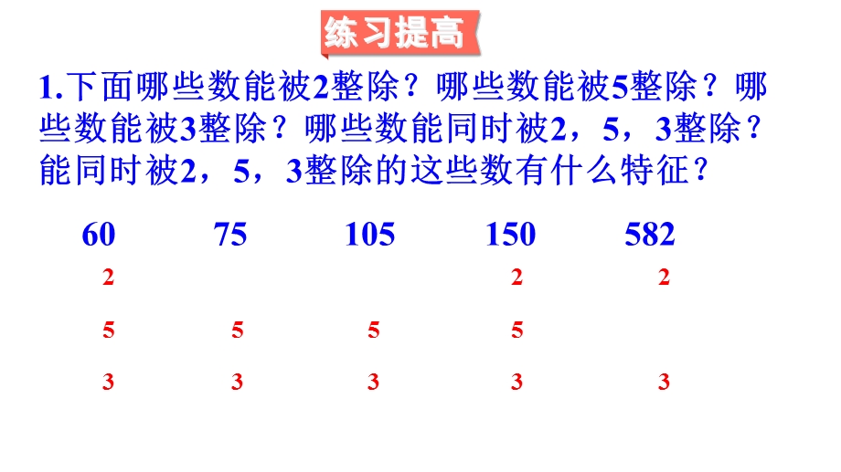 《倍数练习课》PPT课件.ppt_第2页