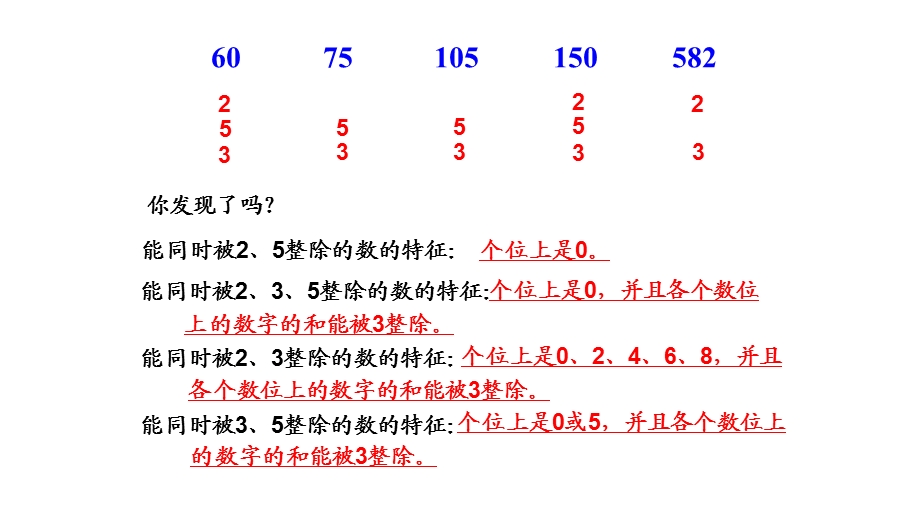 《倍数练习课》PPT课件.ppt_第3页