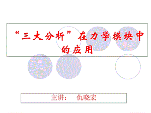 《大分析力学模块》PPT课件.ppt