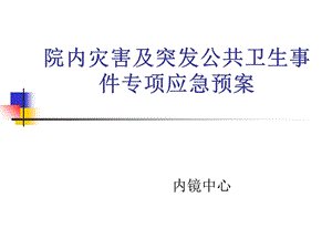 《医院应急培训》PPT课件.ppt