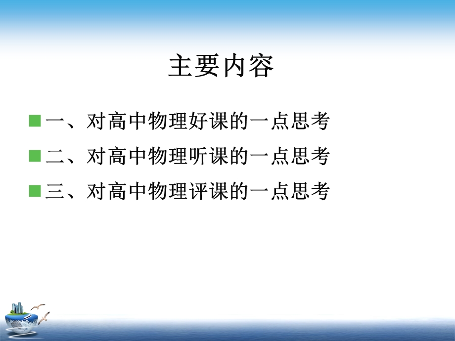 《听课评课好课》PPT课件.ppt_第2页