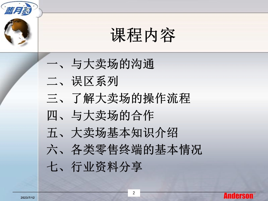 《大卖场管理》PPT课件.ppt_第2页