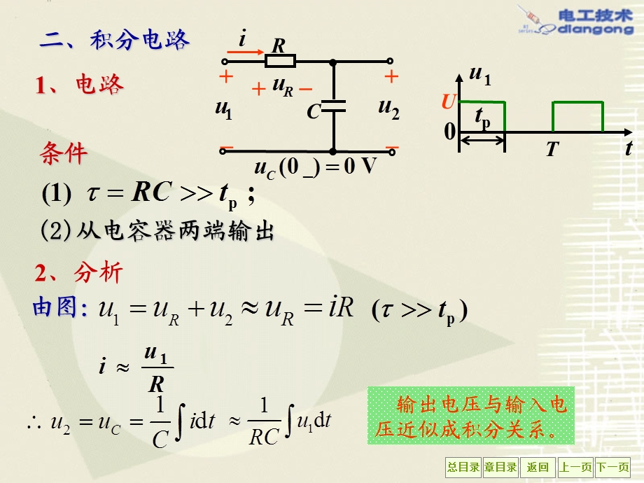 《微分积分电路》PPT课件.ppt_第3页