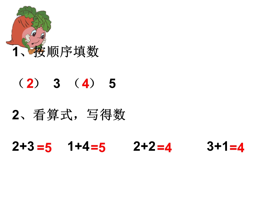 《减法的初步认识》PPT课件.ppt_第3页