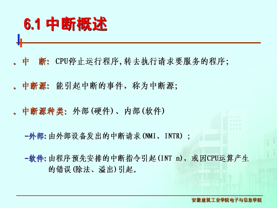 《微机中断系统》PPT课件.ppt_第2页