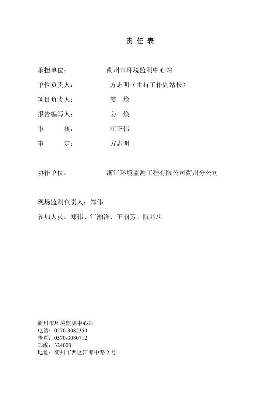 浙江中天氟硅材料万甲基乙烯基硅橡胶及混炼胶阶段性竣工环境环评报告.doc_第2页