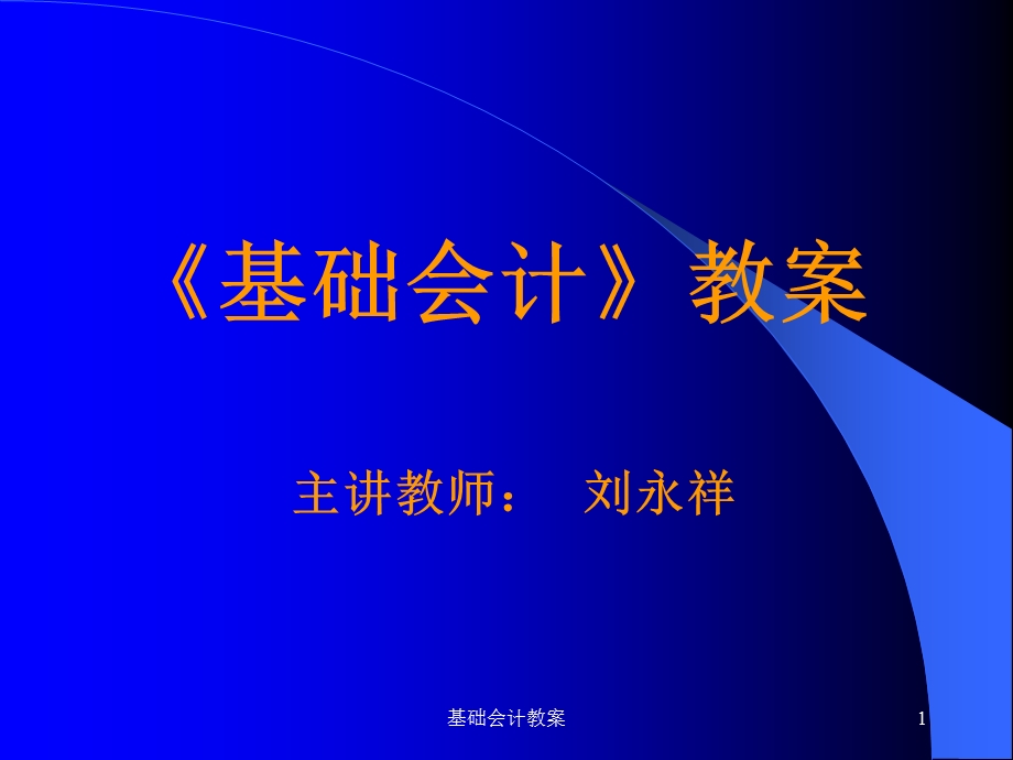 《原始凭证说》PPT课件.ppt_第1页