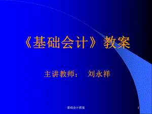 《原始凭证说》PPT课件.ppt