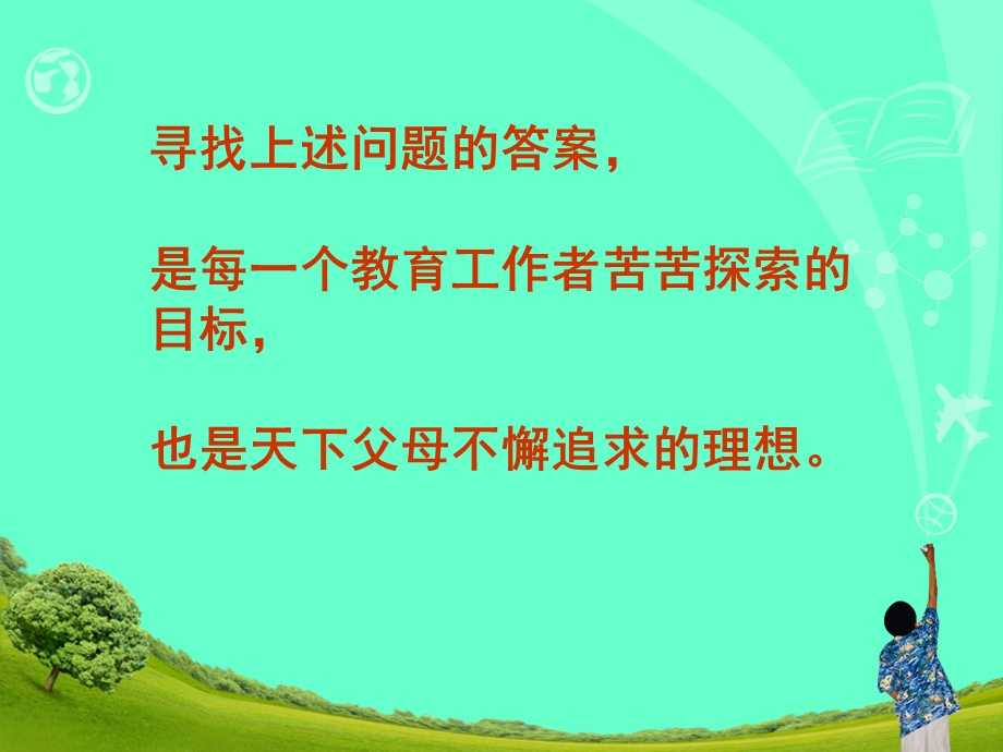 《幸福家庭智慧》PPT课件.ppt_第3页