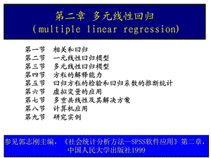 《多元线回归》PPT课件.ppt