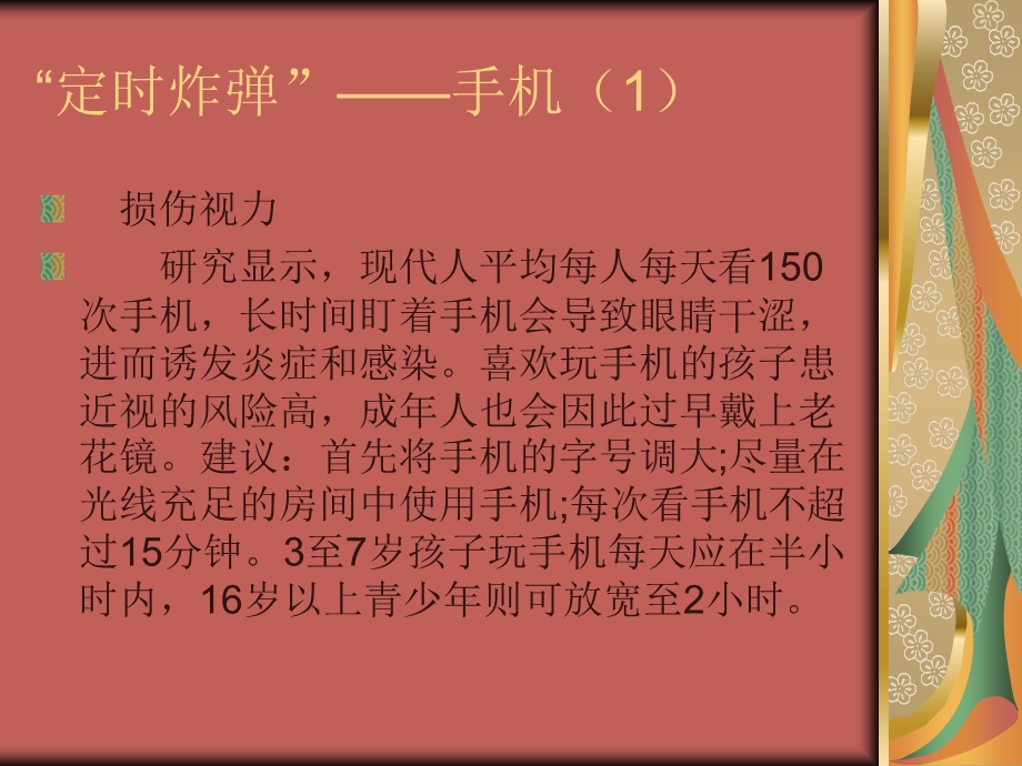 《手机的危害》PPT课件.ppt_第3页