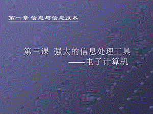 《信息处理工具》PPT课件.ppt