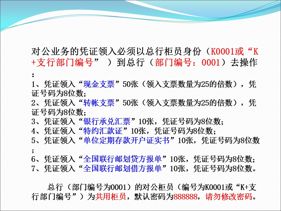 《实训特殊业务》PPT课件.ppt_第3页