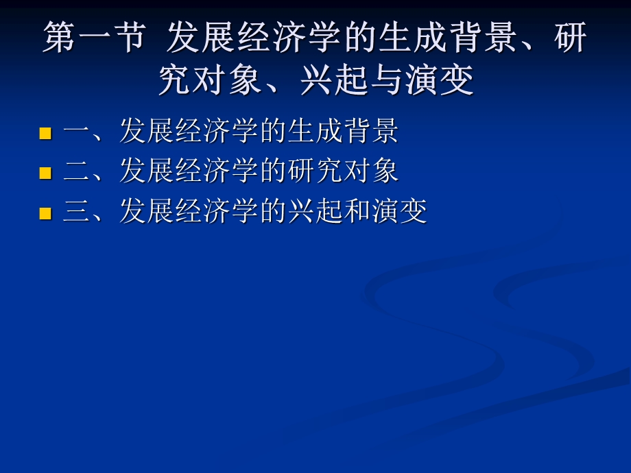 《发展经济学派》PPT课件.ppt_第2页