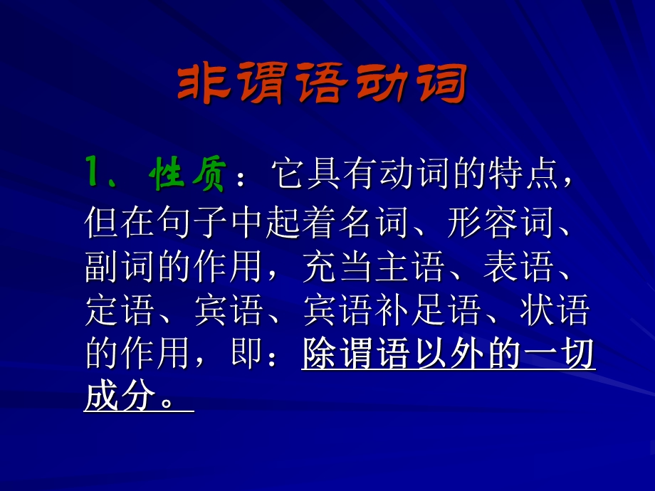 非谓语动词222pptppt课件.ppt_第1页